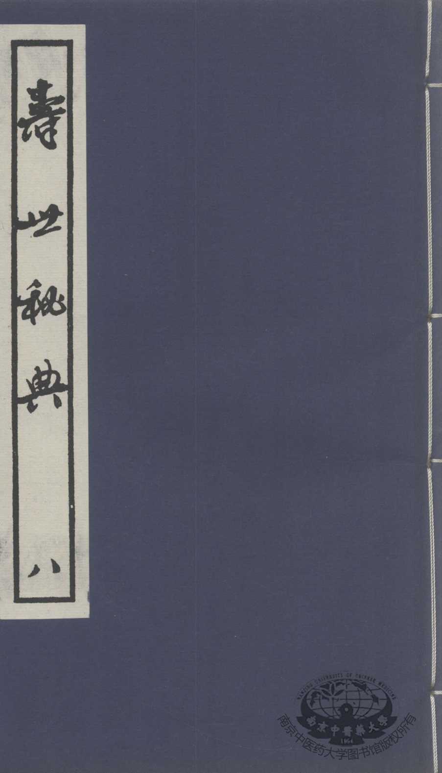 寿世秘典  8